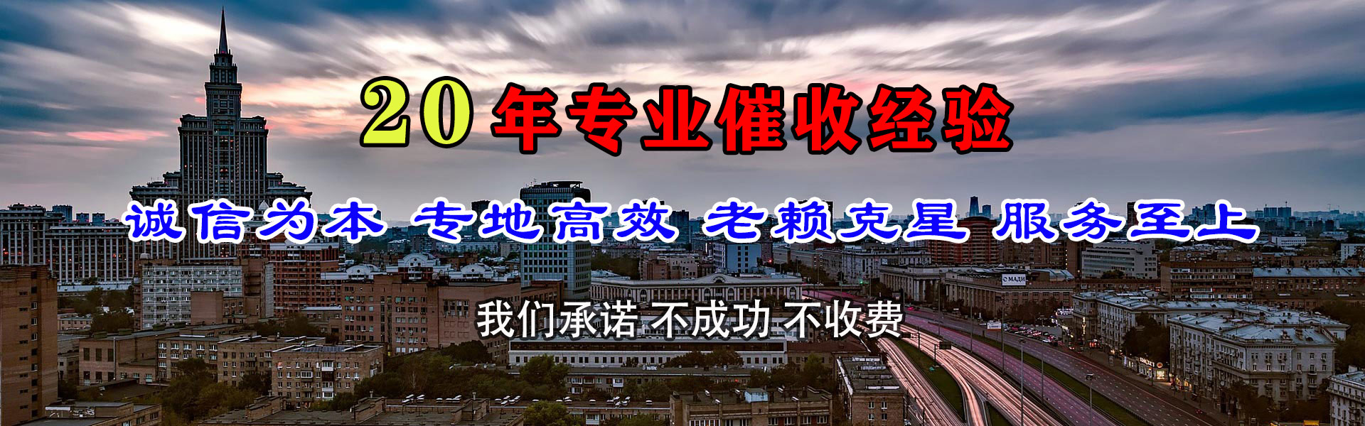 云城讨债公司